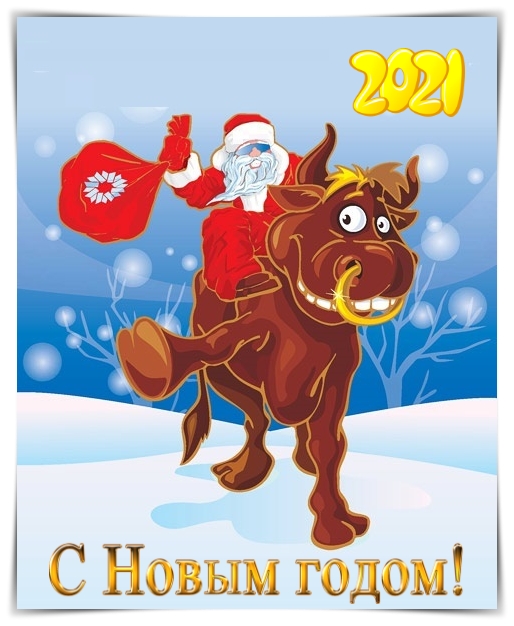 Красивая открытка: дед мороз едет верхом на быке 2021